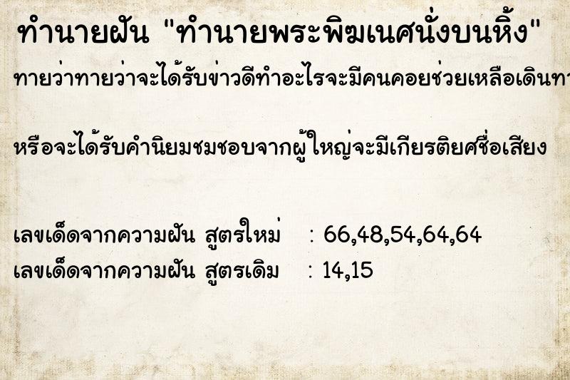ทำนายฝันทำนายพระพิฆเนศนั่งบนหิ้ง ทำนายฝันทำนายฝันทำนายพระพิฆเนศนั่งบนหิ้ง