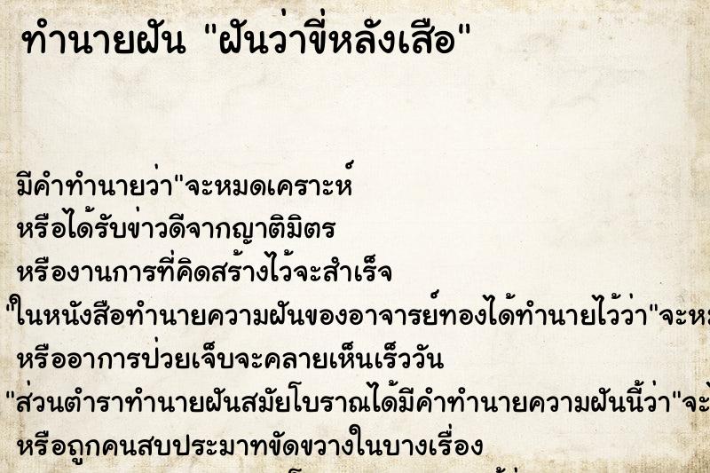 ทำนายฝัน ฝันว่าขี่หลังเสือ ทำนายฝัน ฝันว่าขี่หลังเสือ