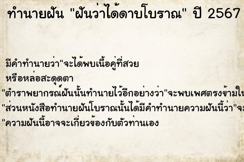ทำนายฝันฝันว่าได้ดาบโบราณ ทำนายฝันทำนายฝันฝันว่าได้ดาบโบราณ