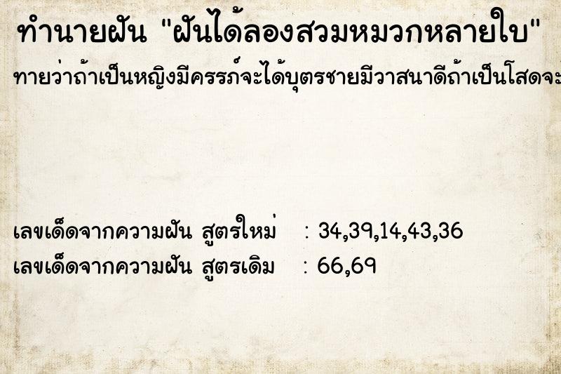 ทำนายฝัน ฝันได้ลองสวมหมวกหลายใบ ทำนายฝัน ฝันได้ลองสวมหมวกหลายใบ