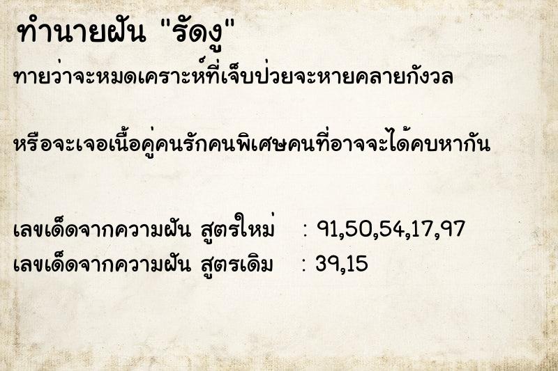 ทำนายฝันทำนายฝันรัดงู