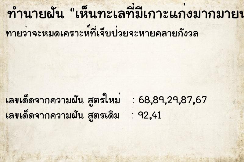 ทำนายฝันเห็นทะเลที่มีเกาะแก่งมากมายน้ำใสแล้วก็สวยมาก ทำนายฝันทำนายฝันเห็นทะเลที่มีเกาะแก่งมากมายน้ำใสแล้วก็สวยมาก