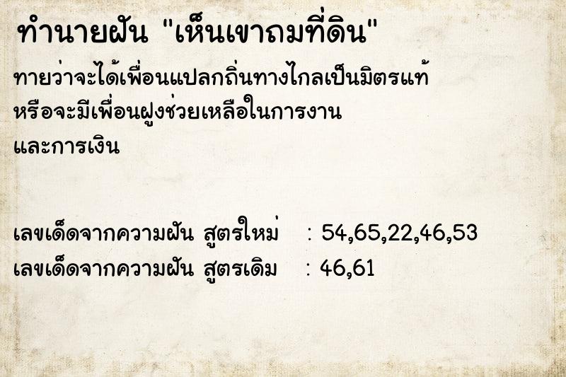 ทำนายฝัน เห็นเขาถมที่ดิน ตำราโบราณ แม่นที่สุดในโลก