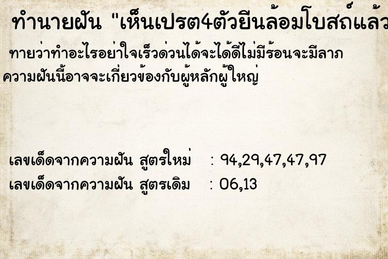 ทำนายฝันทำนายฝันเห็นเปรต4ตัวยีนล้อมโบสถ์แล้วมาหลอก