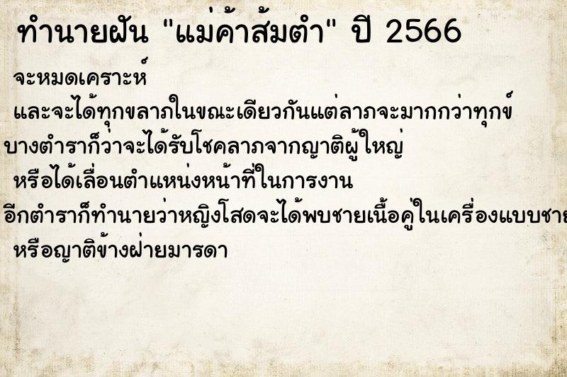 ทำนายฝัน แม่ค้าส้มตำ ทำนายฝัน แม่ค้าส้มตำ