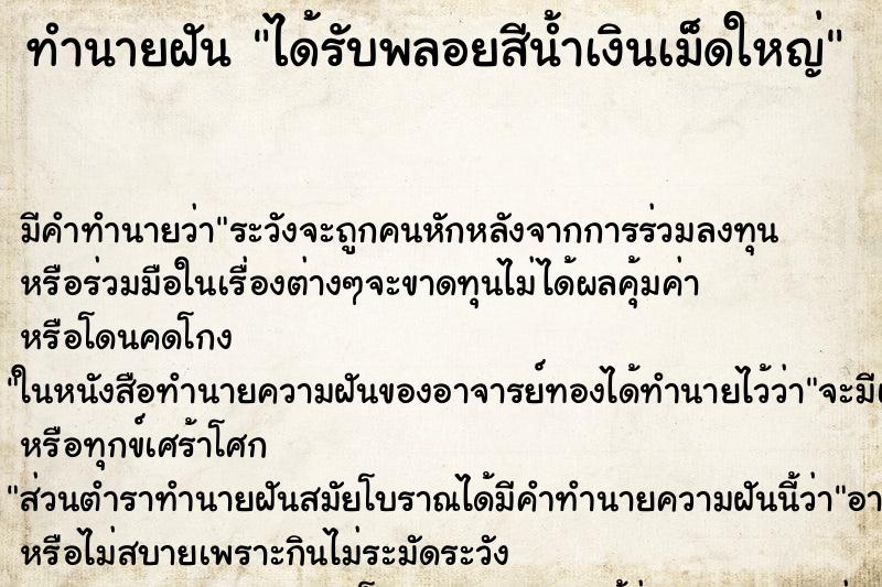 ทำนายฝันทำนายฝันได้รับพลอยสีน้ำเงินเม็ดใหญ่