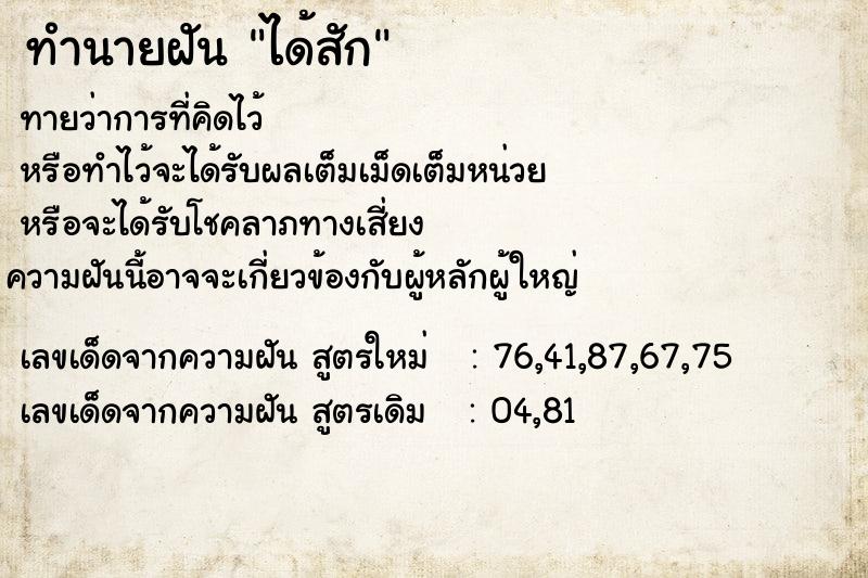 ทำนายฝันทำนายฝันได้สัก
