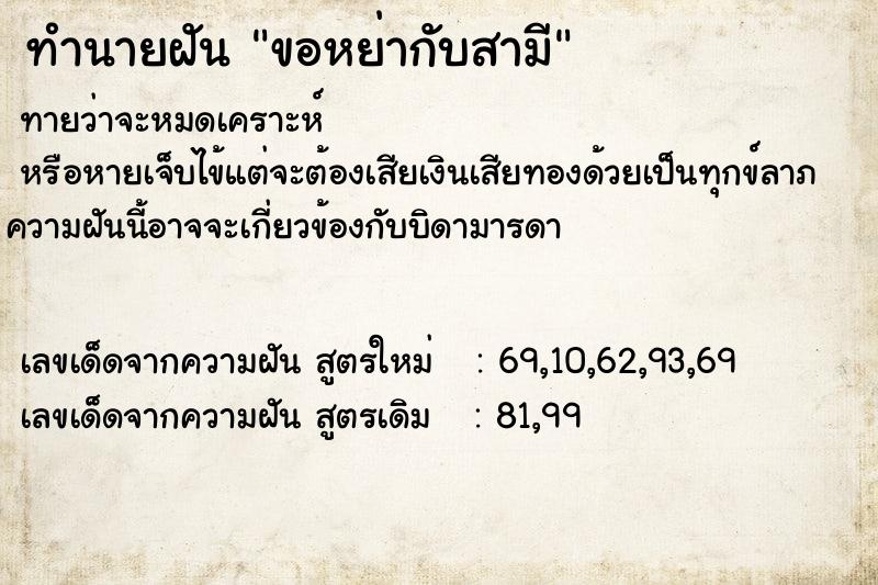 ทำนายฝันทำนายฝันc696c5a7cc7dffd07cbfc0cb2ae76ba7ขอหย่ากับสามี