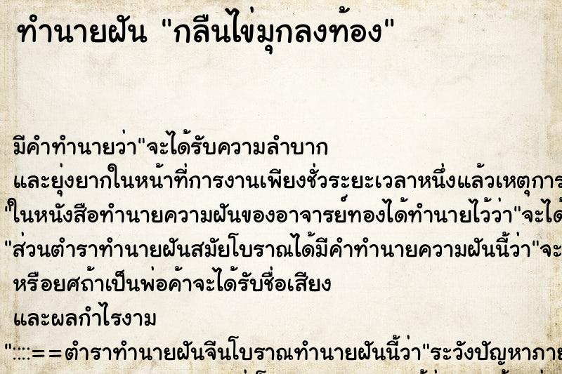 ทำนายฝัน กลืนไข่มุกลงท้อง ตำราโบราณ แม่นที่สุดในโลก