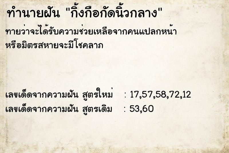 ทำนายฝันกิ้งกือกัดนิ้วกลาง ทำนายฝันทำนายฝันกิ้งกือกัดนิ้วกลาง