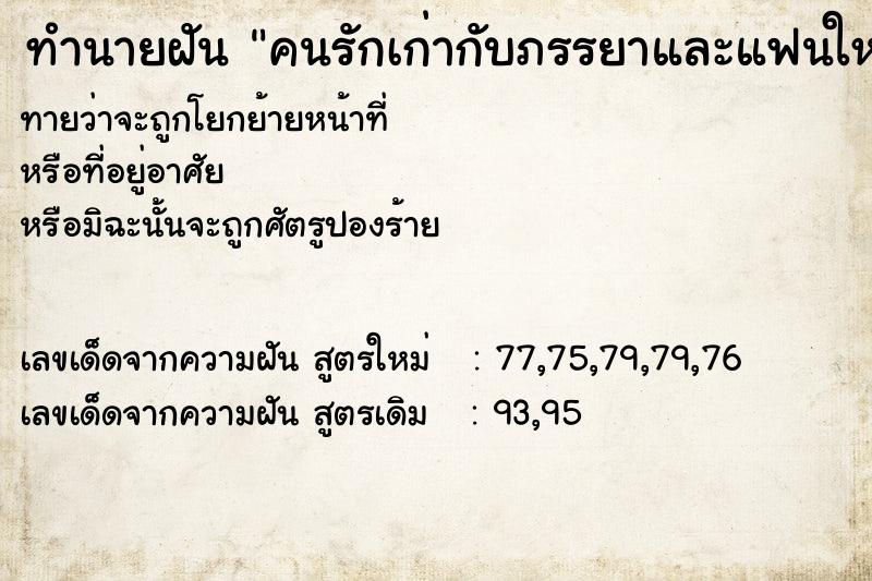 ทำนายฝัน คนรักเก่ากับภรรยาและแฟนใหม่ ทำนายฝัน คนรักเก่ากับภรรยาและแฟนใหม่