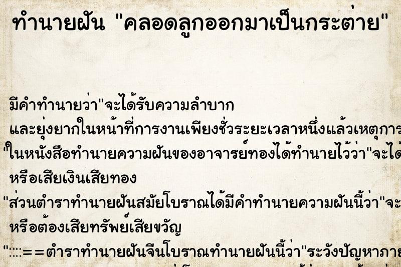 ทำนายฝัน คลอดลูกออกมาเป็นกระต่าย ทำนายฝัน คลอดลูกออกมาเป็นกระต่าย