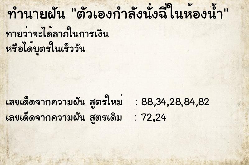 ทำนายฝันตัวเองกำลังนั่งฉี่ในห้องน้ำ ทำนายฝันทำนายฝันตัวเองกำลังนั่งฉี่ในห้องน้ำ