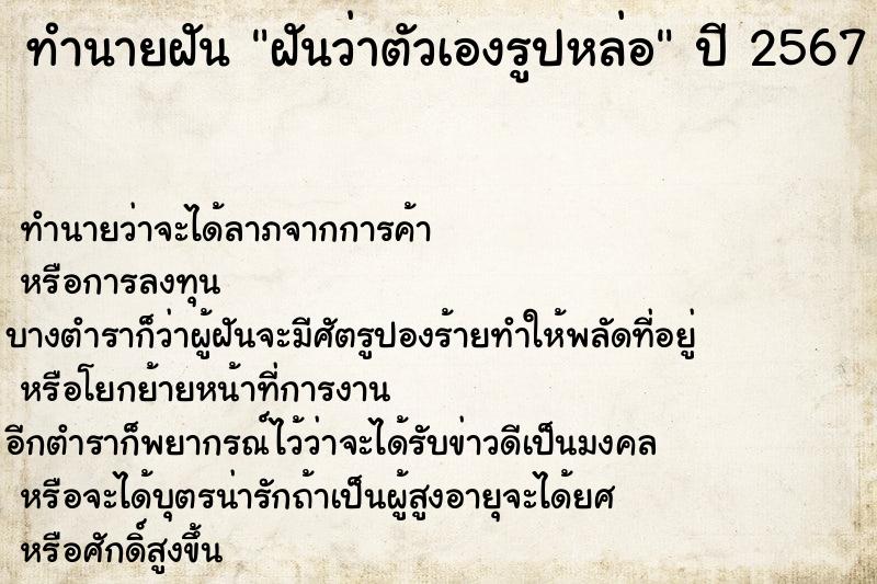 ทำนายฝัน ฝันว่าตัวเองรูปหล่อ ทำนายฝัน ฝันว่าตัวเองรูปหล่อ