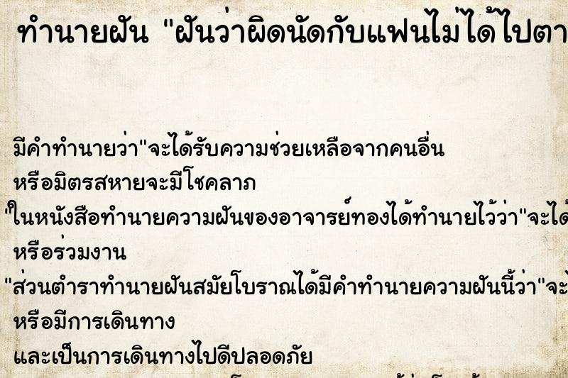 ทำนายฝันฝันว่าผิดนัดกับแฟนไม่ได้ไปตามนัด ทำนายฝันทำนายฝันฝันว่าผิดนัดกับแฟนไม่ได้ไปตามนัด