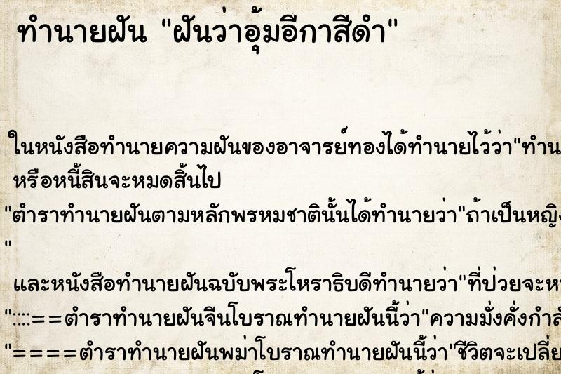 ทำนายฝันฝันว่าอุ้มอีกาสีดำ ทำนายฝันทำนายฝันฝันว่าอุ้มอีกาสีดำ