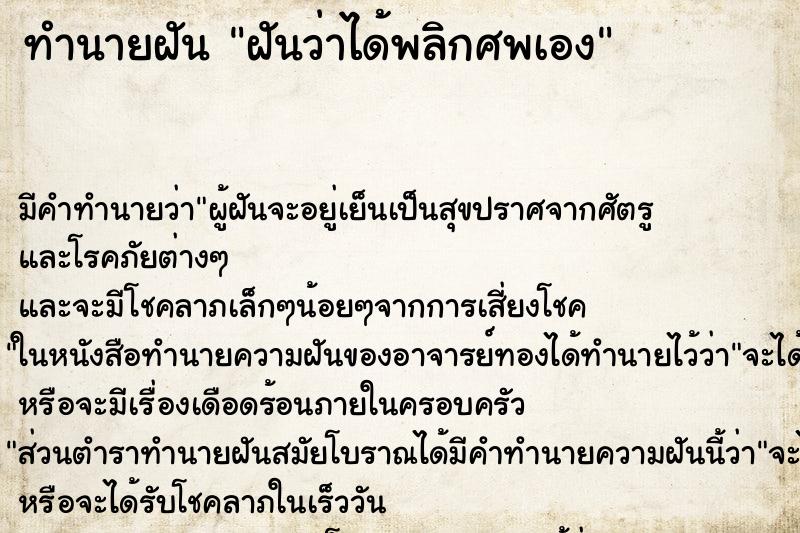 ทำนายฝัน ฝันว่าได้พลิกศพเอง ทำนายฝัน ฝันว่าได้พลิกศพเอง