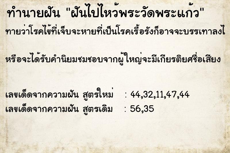 ทำนายฝันทำนายฝันฝันไปไหว้พระวัดพระแก้ว