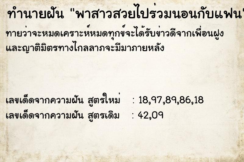 ทำนายฝันทำนายฝันพาสาวสวยไปร่วมนอนกับแฟน