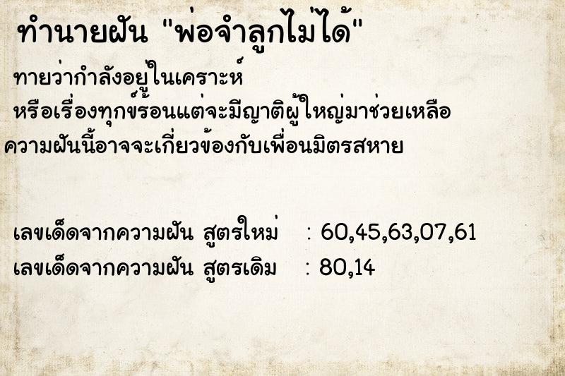 ทำนายฝันทำนายฝันพ่อจำลูกไม่ได้