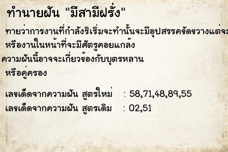 ทำนายฝันทำนายฝันมีสามีฝรั่ง