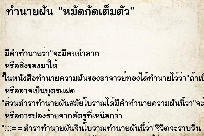 ทำนายฝัน หมัดกัดเต็มตัว ทำนายฝัน หมัดกัดเต็มตัว