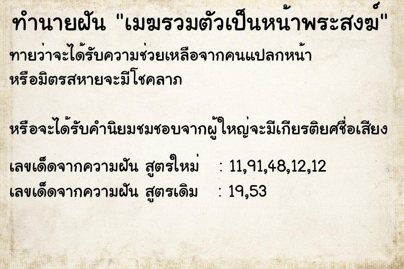 ทำนายฝันทำนายฝันเมฆรวมตัวเป็นหน้าพระสงฆ์