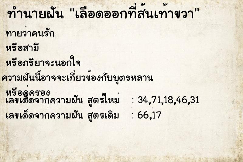 ทำนายฝันทำนายฝันเลือดออกที่ส้นเท้าขวา