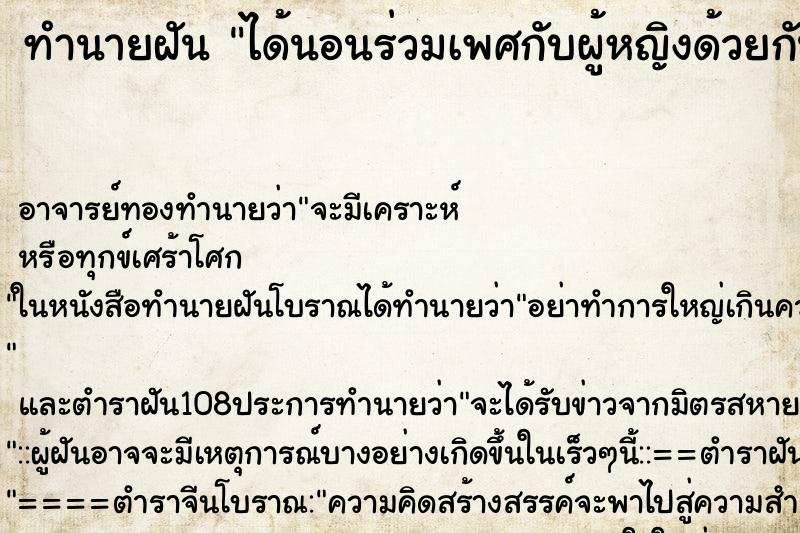 ทำนายฝัน ได้นอนร่วมเพศกับผู้หญิงด้วยกัน ตำราโบราณ แม่นที่สุดในโลก