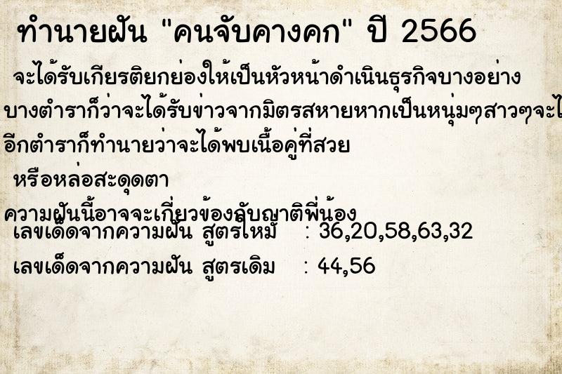 ทำนายฝันทำนายฝันคนจับคางคก