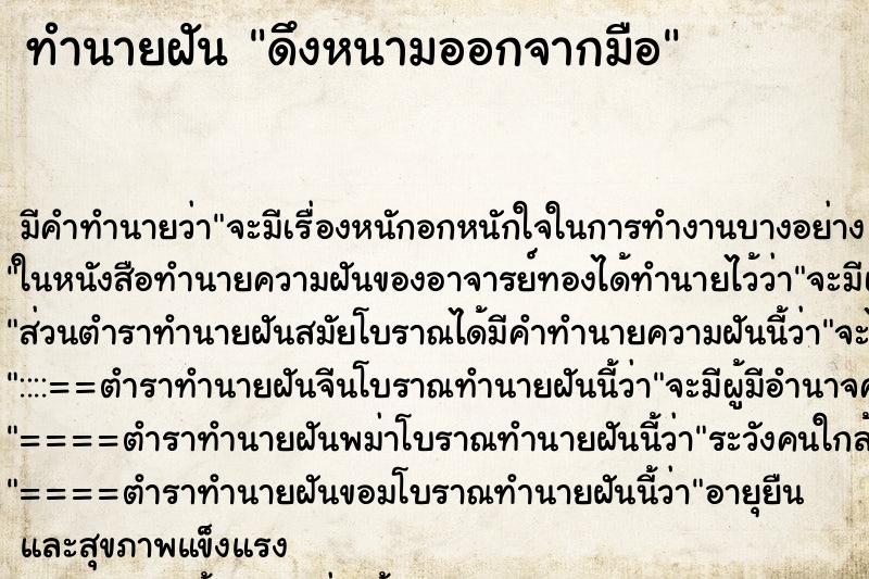 ทำนายฝัน ดึงหนามออกจากมือ ทำนายฝัน ดึงหนามออกจากมือ