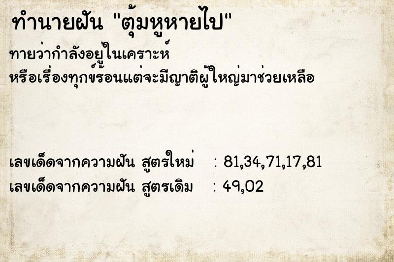 ทำนายฝันตุ้มหูหายไป ทำนายฝันทำนายฝันตุ้มหูหายไป