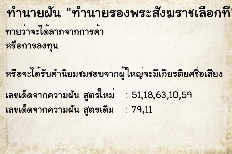 ทำนายฝันทำนายฝันทำนายรองพระสังฆราชเลือกที