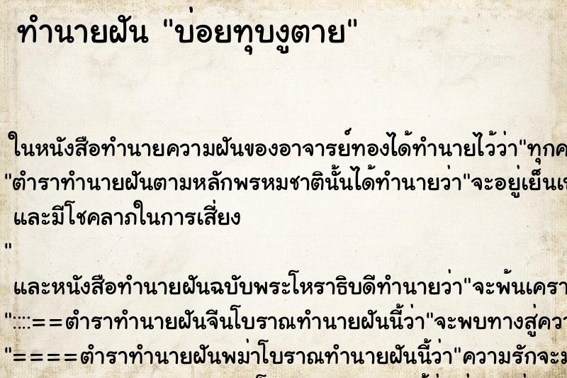 ทำนายฝันบ่อยทุบงูตาย ทำนายฝันทำนายฝันบ่อยทุบงูตาย