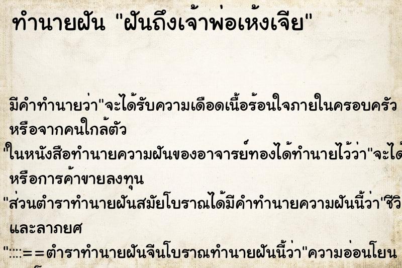 ทำนายฝันฝันถึงเจ้าพ่อเห้งเจีย ทำนายฝันทำนายฝันฝันถึงเจ้าพ่อเห้งเจีย