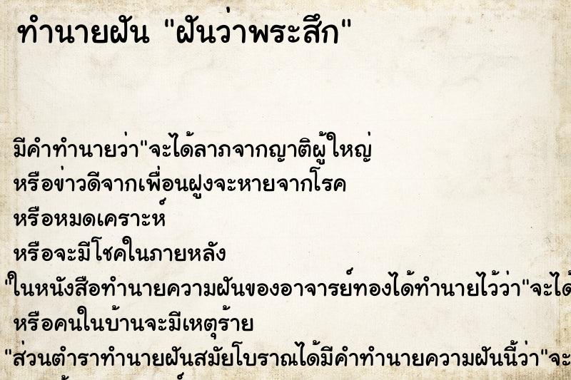 ทำนายฝัน ฝันว่าพระสึก ทำนายฝัน ฝันว่าพระสึก