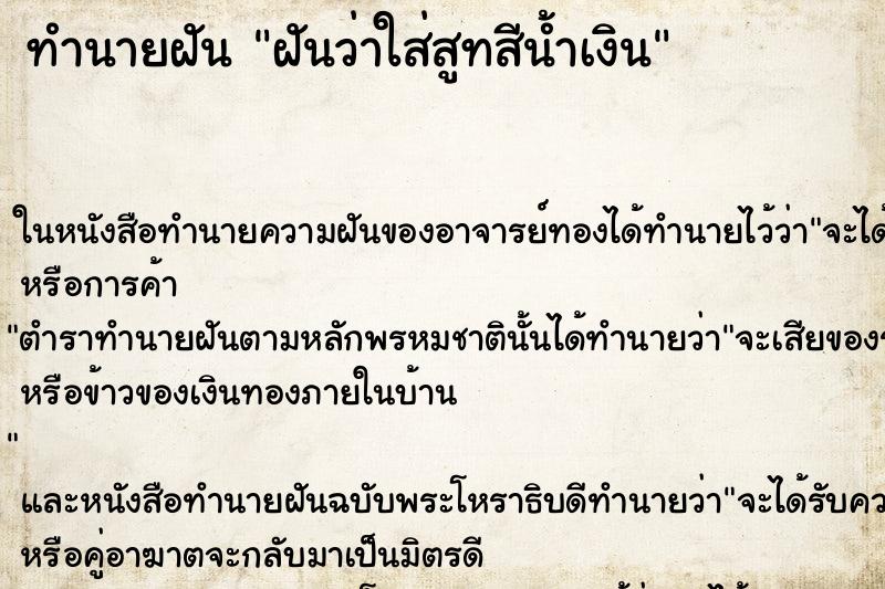 ทำนายฝันฝันว่าใส่สูทสีน้ำเงิน ทำนายฝันทำนายฝันฝันว่าใส่สูทสีน้ำเงิน