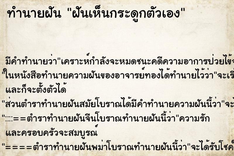 ทำนายฝัน ฝันเห็นกระดูกตัวเอง ทำนายฝัน ฝันเห็นกระดูกตัวเอง