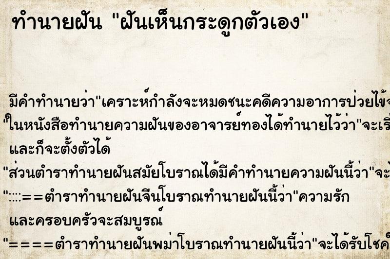 ทำนายฝัน ฝันเห็นกระดูกตัวเอง ตำราโบราณ แม่นที่สุดในโลก