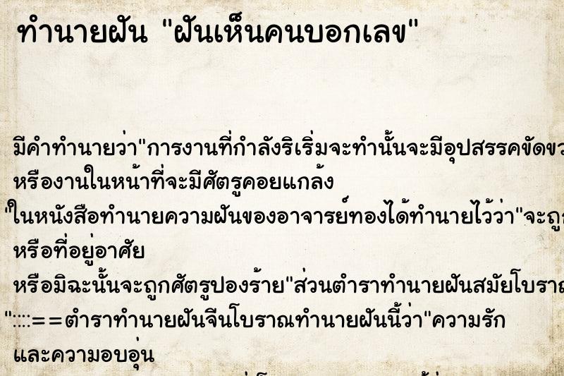 ทำนายฝันฝันเห็นคนบอกเลข ทำนายฝันทำนายฝันฝันเห็นคนบอกเลข