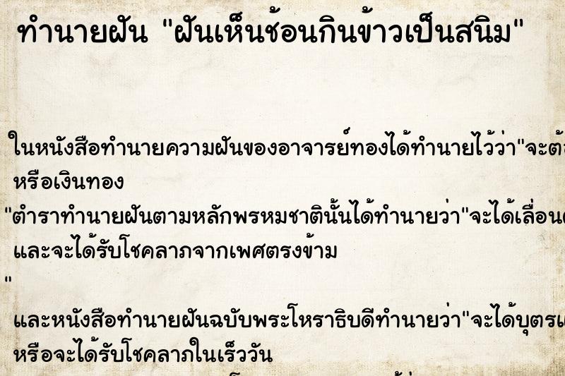 ทำนายฝันทำนายฝันฝันเห็นช้อนกินข้าวเป็นสนิม