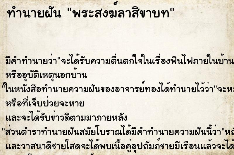 ทำนายฝันพระสงฆ์ลาสิขาบท ทำนายฝันทำนายฝันพระสงฆ์ลาสิขาบท