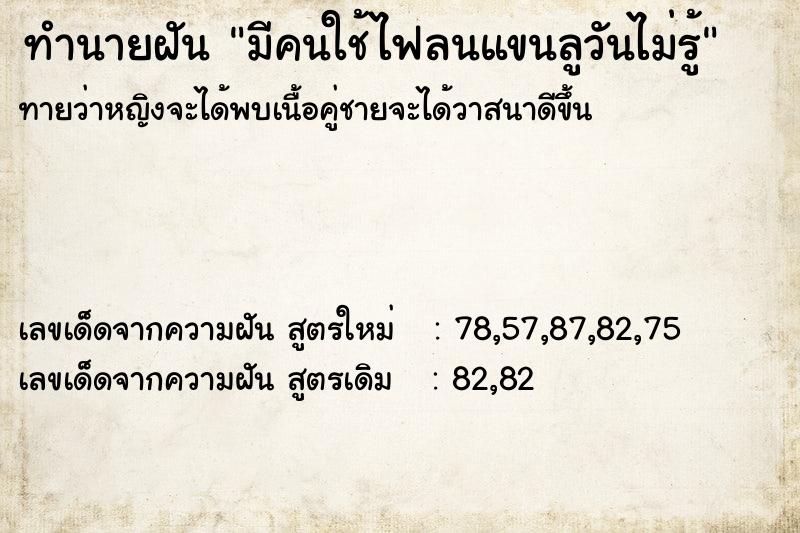 ทำนายฝันมีคนใช้ไฟลนแขนลูวันไม่รู้ ทำนายฝันทำนายฝันมีคนใช้ไฟลนแขนลูวันไม่รู้