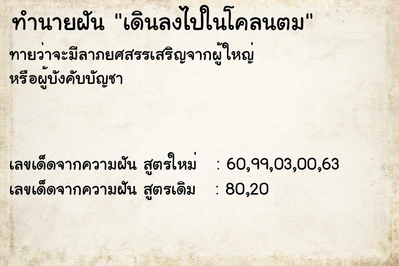 ทำนายฝัน เดินลงไปในโคลนตม