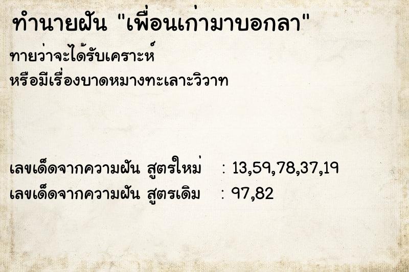 ทำนายฝันเพื่อนเก่ามาบอกลา ทำนายฝันทำนายฝันเพื่อนเก่ามาบอกลา