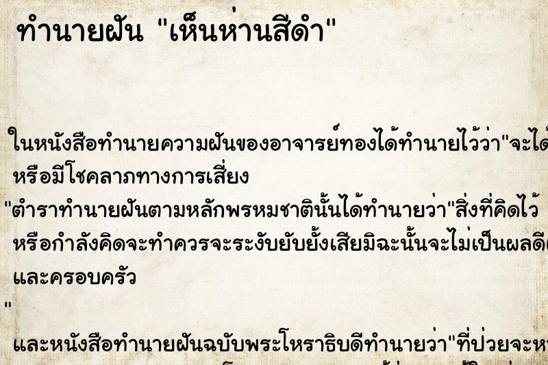 ทำนายฝันทำนายฝันเห็นห่านสีดำ