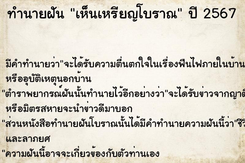 ทำนายฝัน เห็นเหรียญโบราณ ทำนายฝัน เห็นเหรียญโบราณ