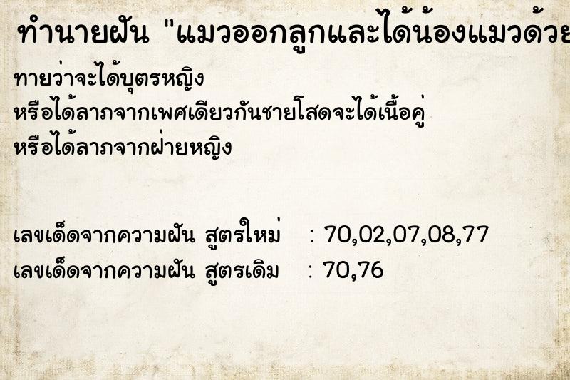 ทำนายฝันแมวออกลูกและได้น้องแมวด้วย ทำนายฝันทำนายฝันแมวออกลูกและได้น้องแมวด้วย