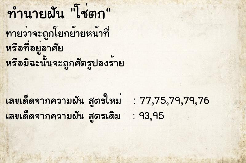 ทำนายฝันทำนายฝันโซ่ตก