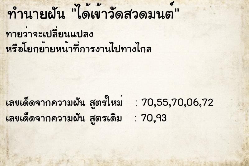 ทำนายฝันได้เข้าวัดสวดมนต์ ทำนายฝันทำนายฝันได้เข้าวัดสวดมนต์